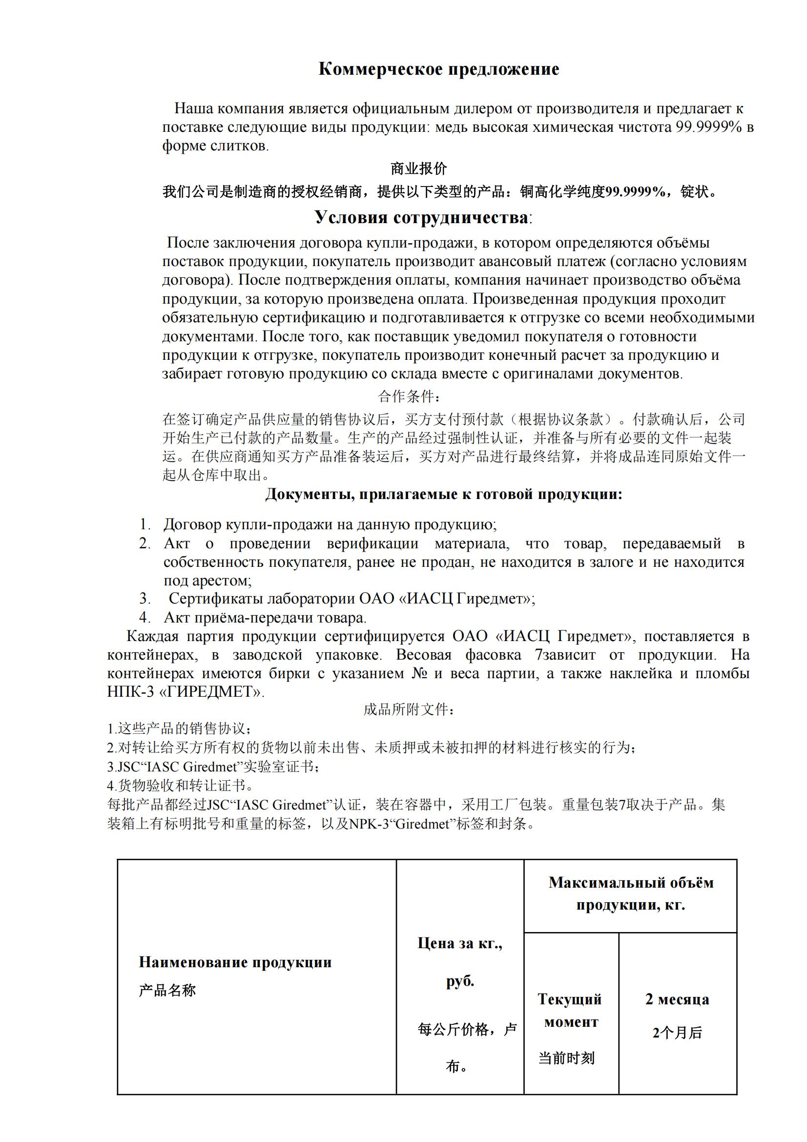 铜锭99.9999(2） (1)_00.jpg